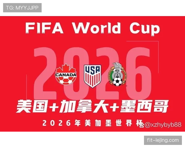 2026世界杯最新晋级计算规则详解 2026世界杯最新晋级计算规则详解